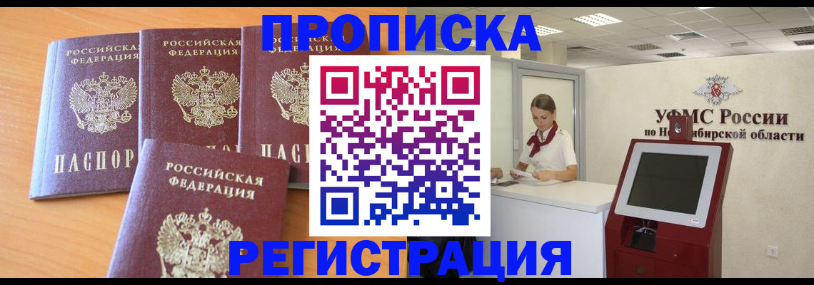 прописка 2025 в Югорске